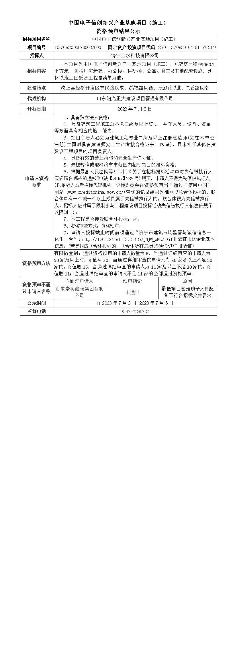 11、资格预审公示.jpg
